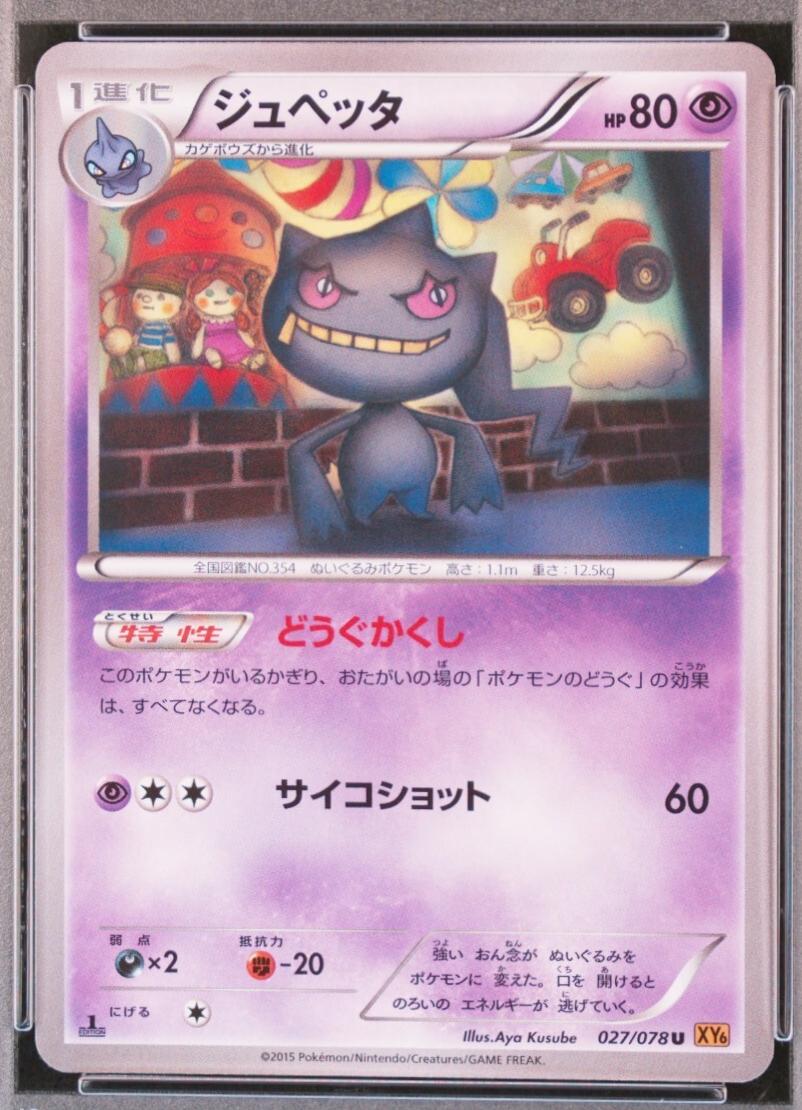 Banette [1st-Edition]
